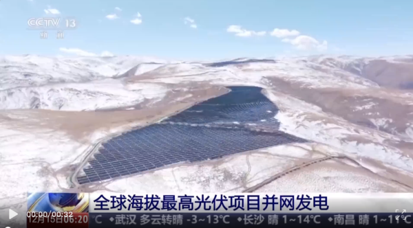 全球海拔最高！遠(yuǎn)東助力西藏才朋光儲電站項目！